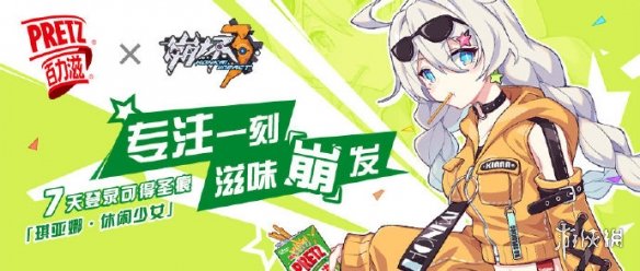 《崩坏3》x百力滋联动签到奖励有什么 百力滋联动一览 1