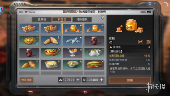 《明日之后》战斗必备食物推荐 吃饱了才有力气 5