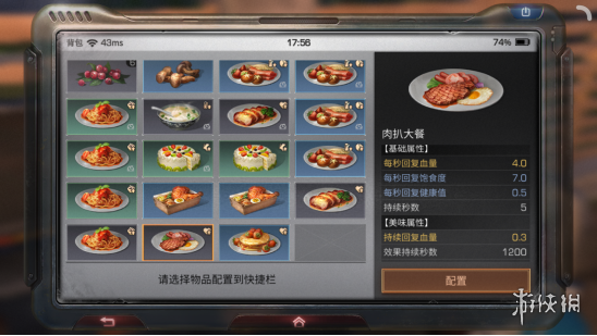 《明日之后》战斗必备食物推荐 吃饱了才有力气 4