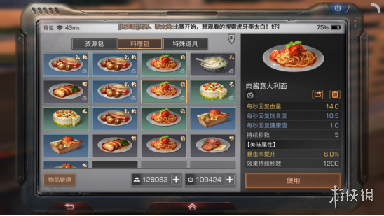 《明日之后》战斗必备食物推荐 吃饱了才有力气 6