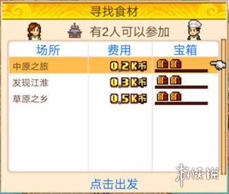 《舌尖上的美食梦》食材哪里掉落 食材探索攻略 2