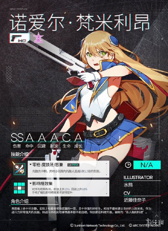 《少女前线》诺爱尔·梵米利昂介绍 特典人形介绍 1