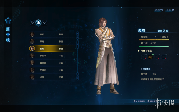 《古剑奇谭3》家园研究必用组合 家园研究用什么组合? 4