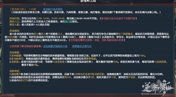 《逆水寒》卧龙之战怎么玩?18人战场卧龙岭分析 1