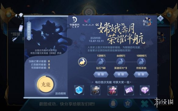 《王者荣耀》嫦娥奔月活动在哪 嫦娥奔月活动参与方法介绍 1