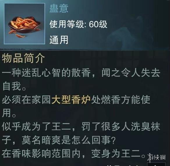 《楚留香手游》印香黄梁配方搭配技巧 合香黄梁配方燃香大全 3