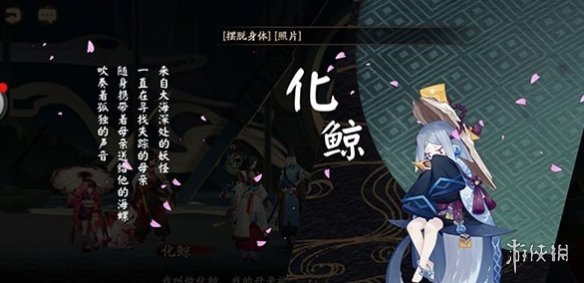 阴阳师化鲸怎么样 阴阳师化鲸介绍 1