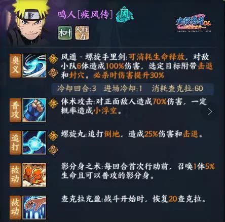 《火影忍者ol》疾风传鸣人技能介绍 1
