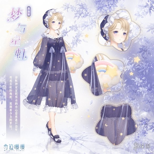 《奇迹暖暖》梦与星虹套装成就获得方法 公主级刷新券刷新技巧 1