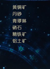 《古剑奇谭3》家园挖矿能出什么?家园挖矿可得物品一览 3