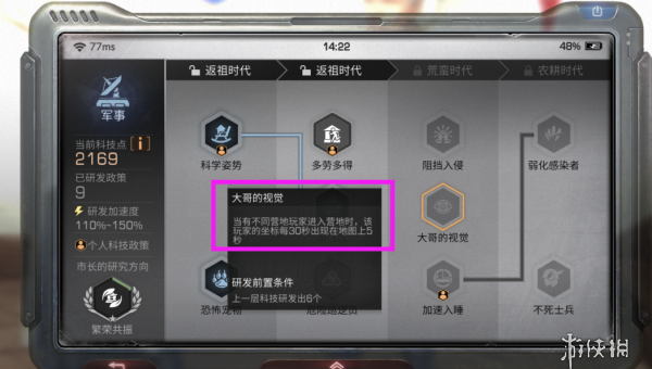 《明日之后》科技点投放选择 个人和营地科技研发选择 4