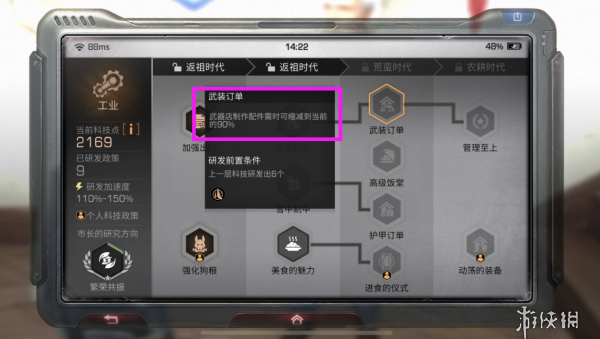 《明日之后》科技点投放选择 个人和营地科技研发选择 2