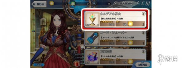 FGO迦勒底的梦火怎么获得 迦勒底的梦火获取方式 1