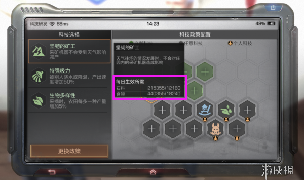 《明日之后》科技点投放选择 个人和营地科技研发选择 6