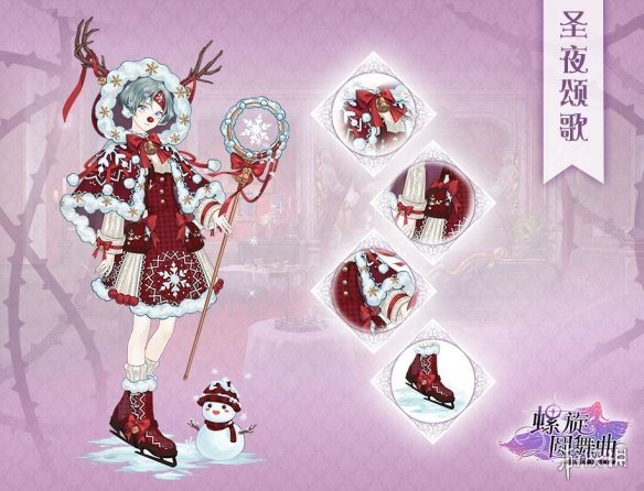 《螺旋圆舞曲》冬日保暖计划是什么 冬日保暖计划介绍 4