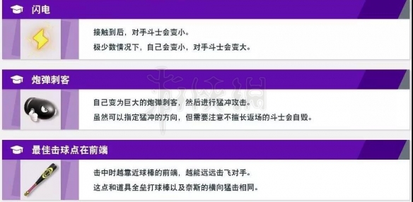 《任天堂全明星大乱斗》道具有什么用？道具功能详解 6