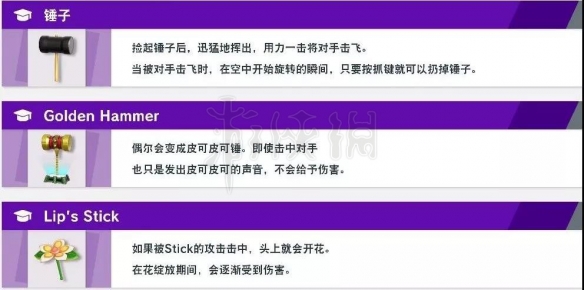 《任天堂全明星大乱斗》道具有什么用？道具功能详解 7