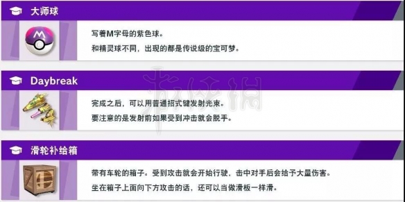 《任天堂全明星大乱斗》道具有什么用？道具功能详解 1