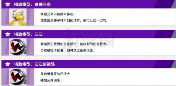 《任天堂全明星大乱斗》道具有什么用？道具功能详解 20