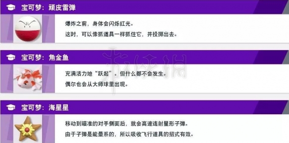 《任天堂全明星大乱斗》道具有什么用？道具功能详解 34