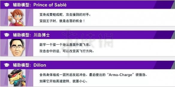 《任天堂全明星大乱斗》道具有什么用？道具功能详解 31