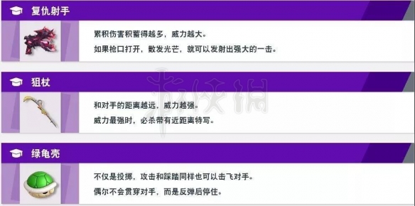 《任天堂全明星大乱斗》道具有什么用？道具功能详解 10