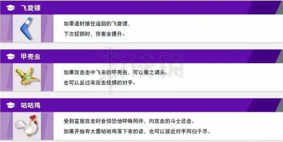 《任天堂全明星大乱斗》道具有什么用？道具功能详解 15