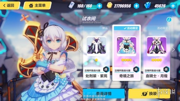 《崩坏3》奇境之旅皮肤怎么样 德丽莎奇境之旅皮肤赏析 1