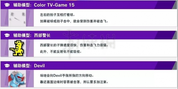 《任天堂全明星大乱斗》道具有什么用？道具功能详解 29