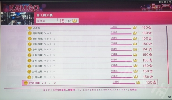 《审判之眼死神的遗言》无人机计时成就怎么完成？无人机计时成就完成攻略 2