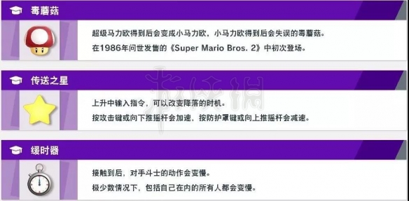 《任天堂全明星大乱斗》道具有什么用？道具功能详解 5