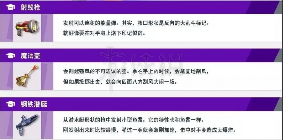 《任天堂全明星大乱斗》道具有什么用？道具功能详解 9