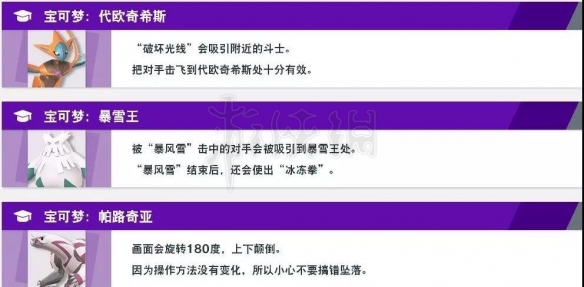 《任天堂全明星大乱斗》道具有什么用？道具功能详解 39