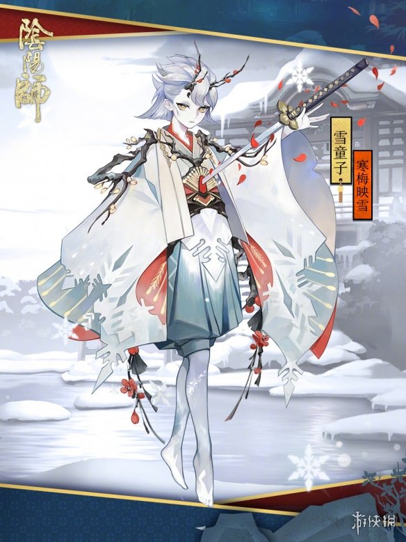 阴阳师雪童子寒梅映雪怎么获得 寒梅映雪皮肤获得方法介绍 2