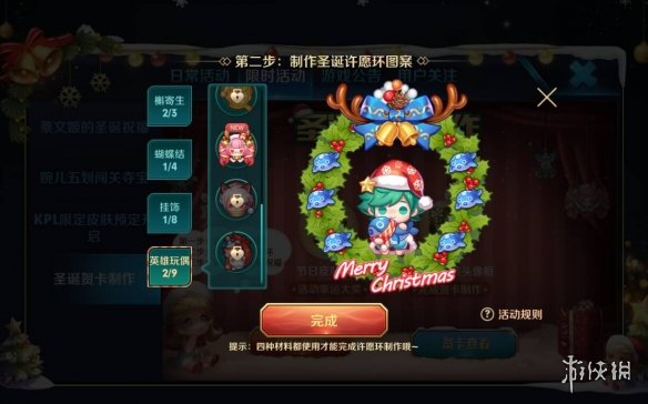 王者荣耀圣诞贺卡怎么做 圣诞贺卡制作攻略 1