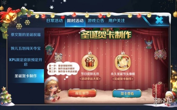 王者荣耀圣诞贺卡活动怎么进 圣诞贺卡活动入口介绍 1