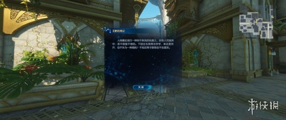 《古剑奇谭3》第二次进天鹿城手稿+书信+公示全位置介绍 4