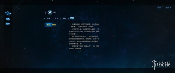 《古剑奇谭3》栖霞全书册位置一览 栖霞书册全收集攻略 1