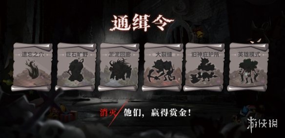 《贪婪洞窟2》通缉令玩法介绍 打败特定怪物获得奖励 1