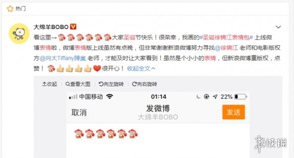 微博专属徐锦江圣诞老人表情包获得方法 大绵羊BOBO圣诞徐锦江表情包 2