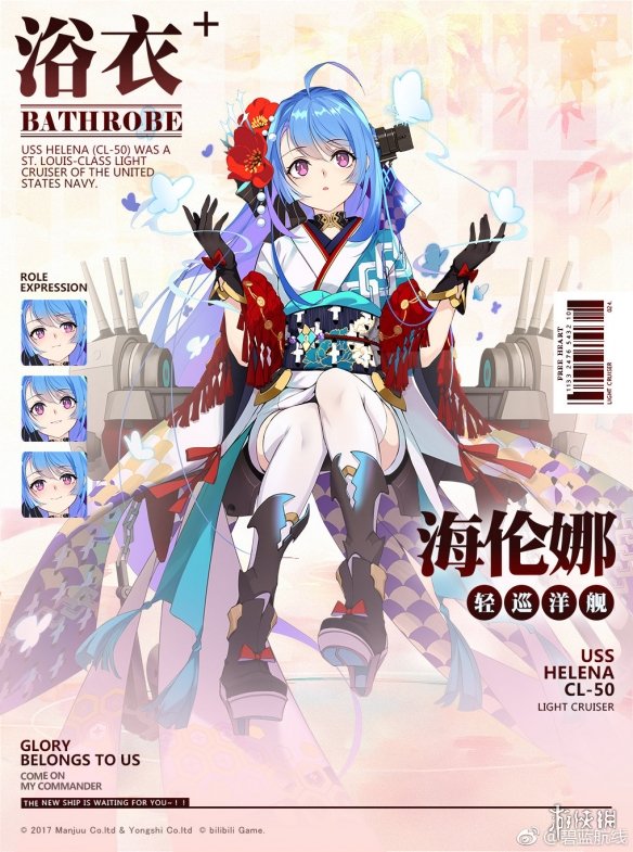 《碧蓝航线》海伦娜皮肤怎么样 海伦娜皮肤「正月与青鸟」 1