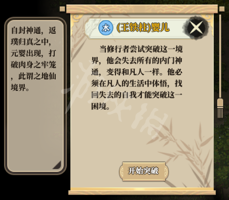 《了不起的修仙模拟器》修炼系统图文介绍 功法及修行玩法介绍 5