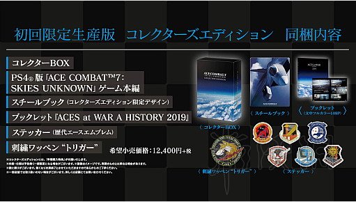 《皇牌空战7未知空域》豪华版内容有什么？限定版及预购特典奖励一览 1