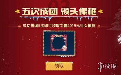 《王者荣耀》2019元旦头像框怎么获得 2019元旦头像框获得方法介绍 1