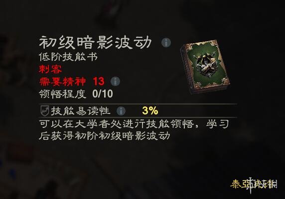 《泰亚史诗》技能怎么升级?技能系统详解 5