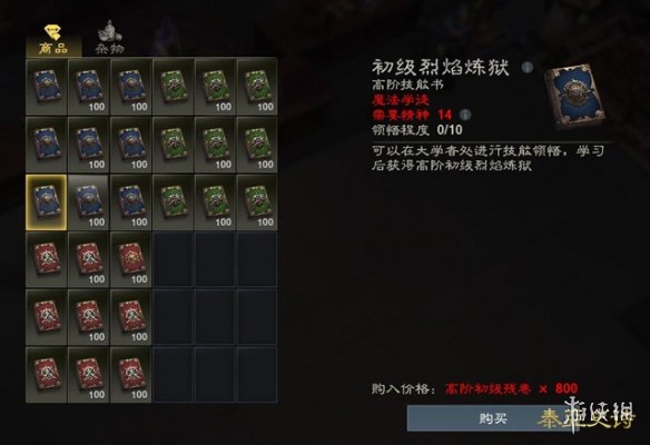 《泰亚史诗》技能怎么升级?技能系统详解 2