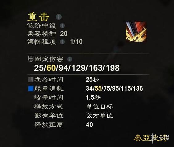 《泰亚史诗》技能怎么升级?技能系统详解 3