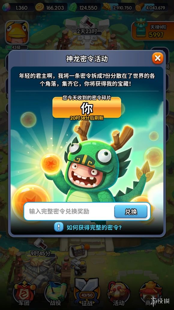 小兵大冲锋12月30日的密令是什么 每日最新密令介绍 1