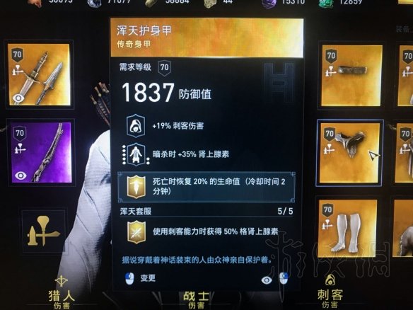 《刺客信条奥德赛》浑天套装使用图文测评 浑天套装怎么样? 6