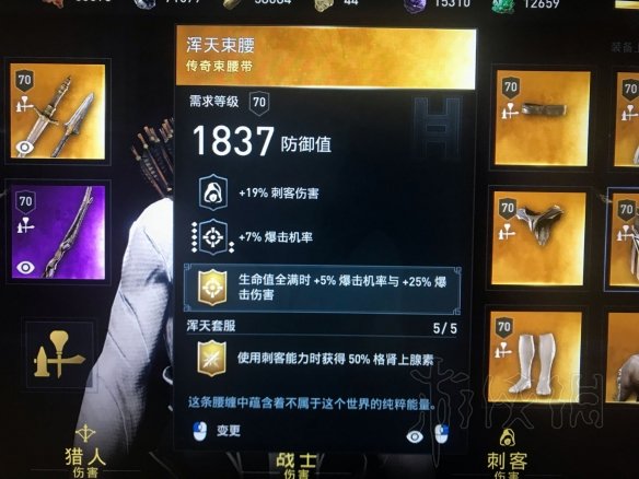 《刺客信条奥德赛》浑天套装使用图文测评 浑天套装怎么样? 7